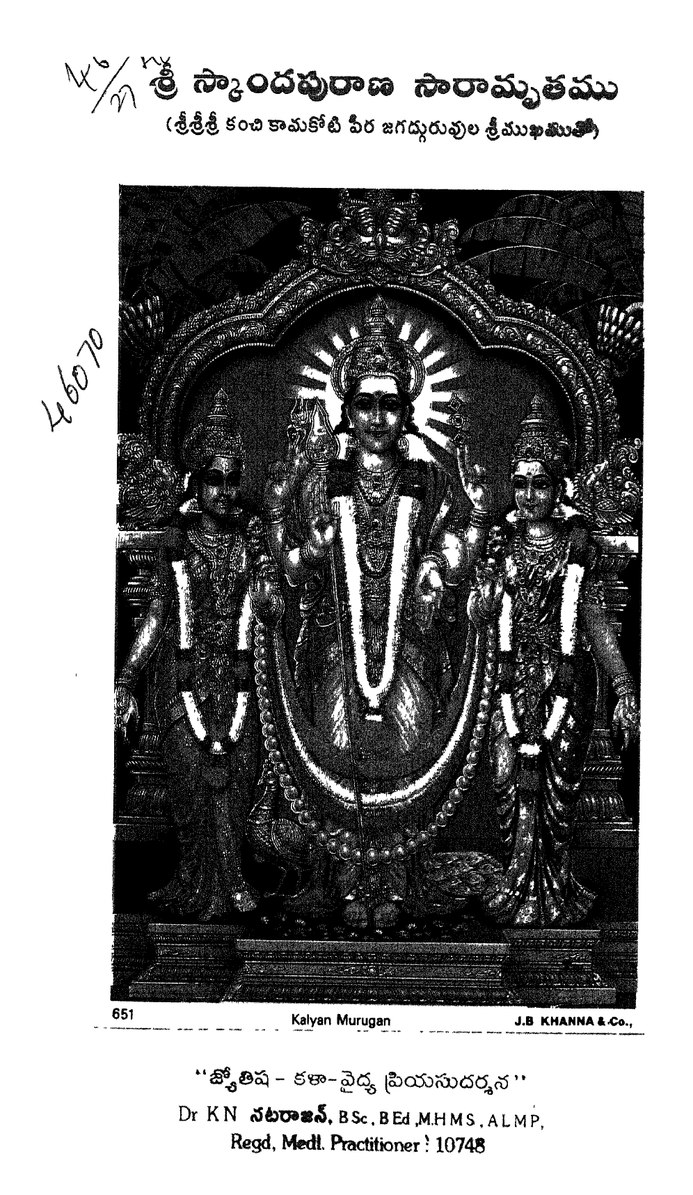 Sri Skandapurana Saramrutamu